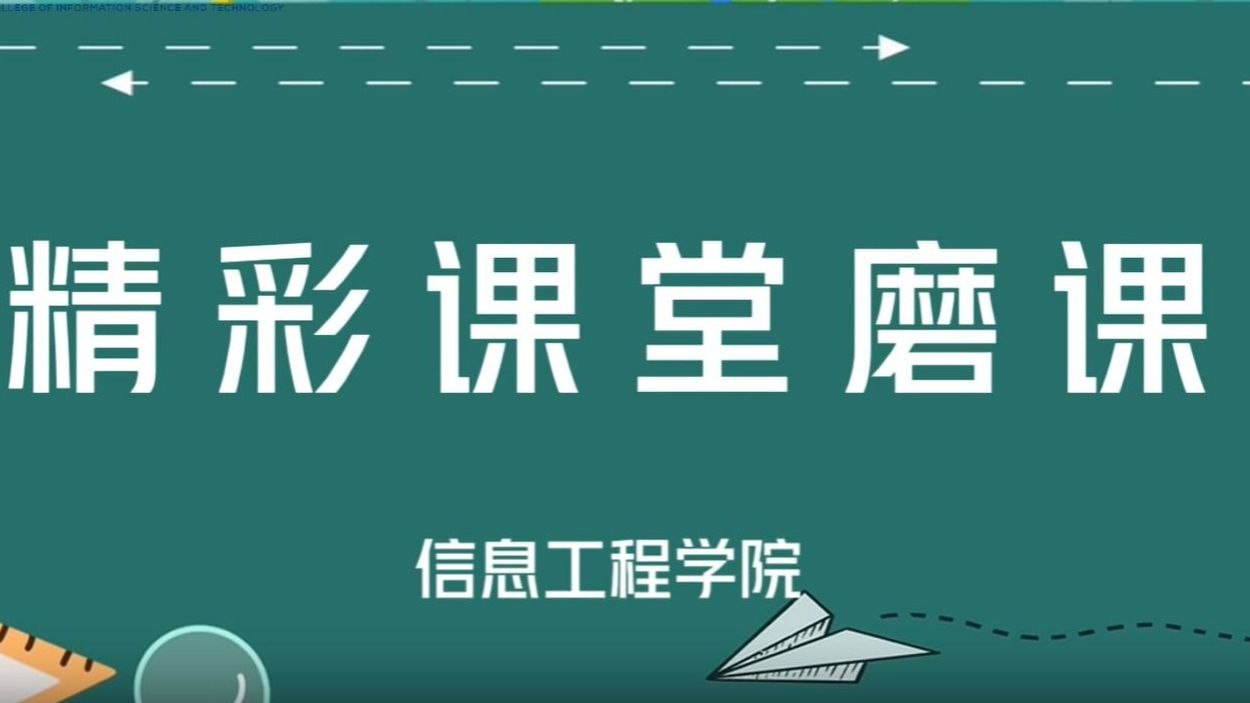 以研促教,精心打磨,做精彩的课堂