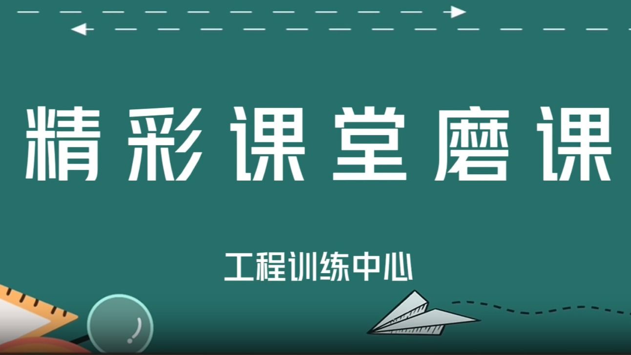 群策群力凝智慧， 团队磨课促提升