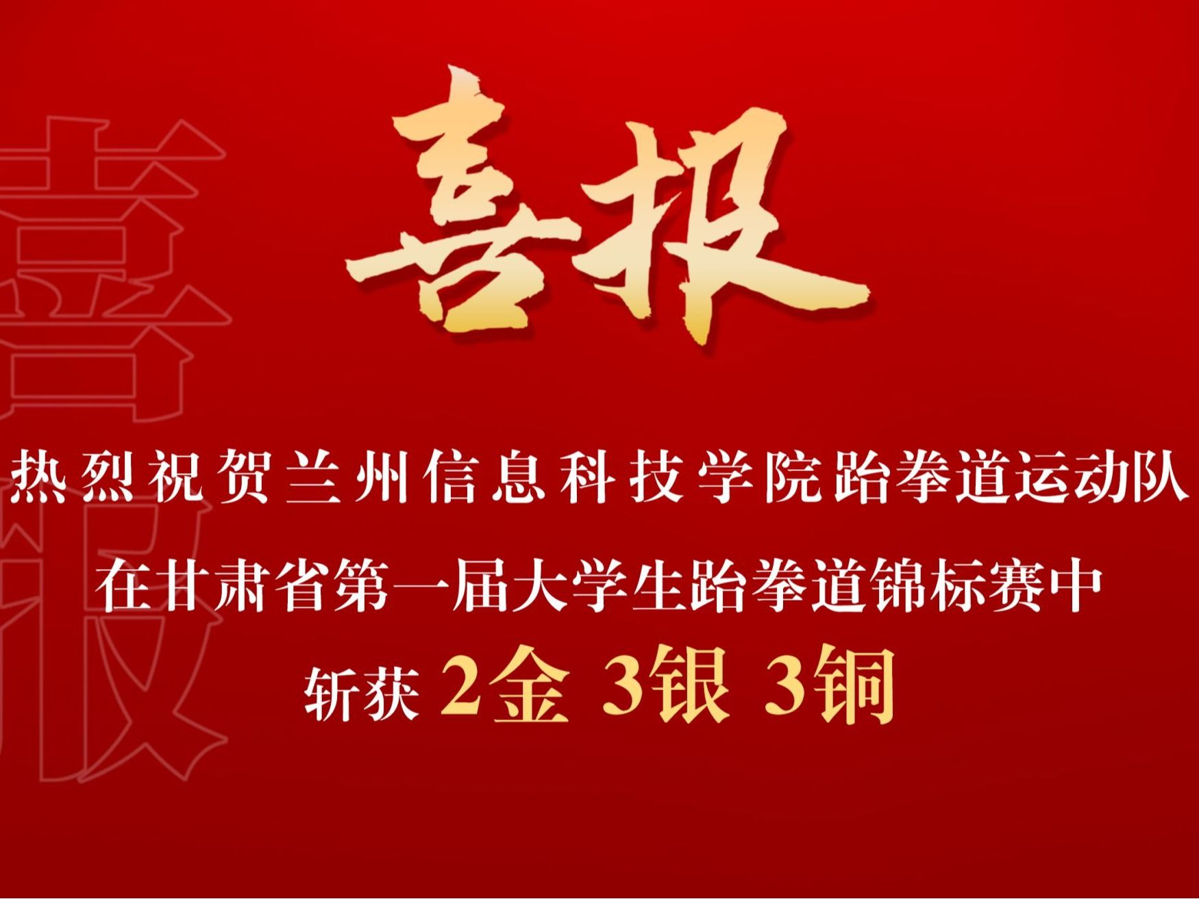 2金3银3铜！我院这支队伍连获佳绩