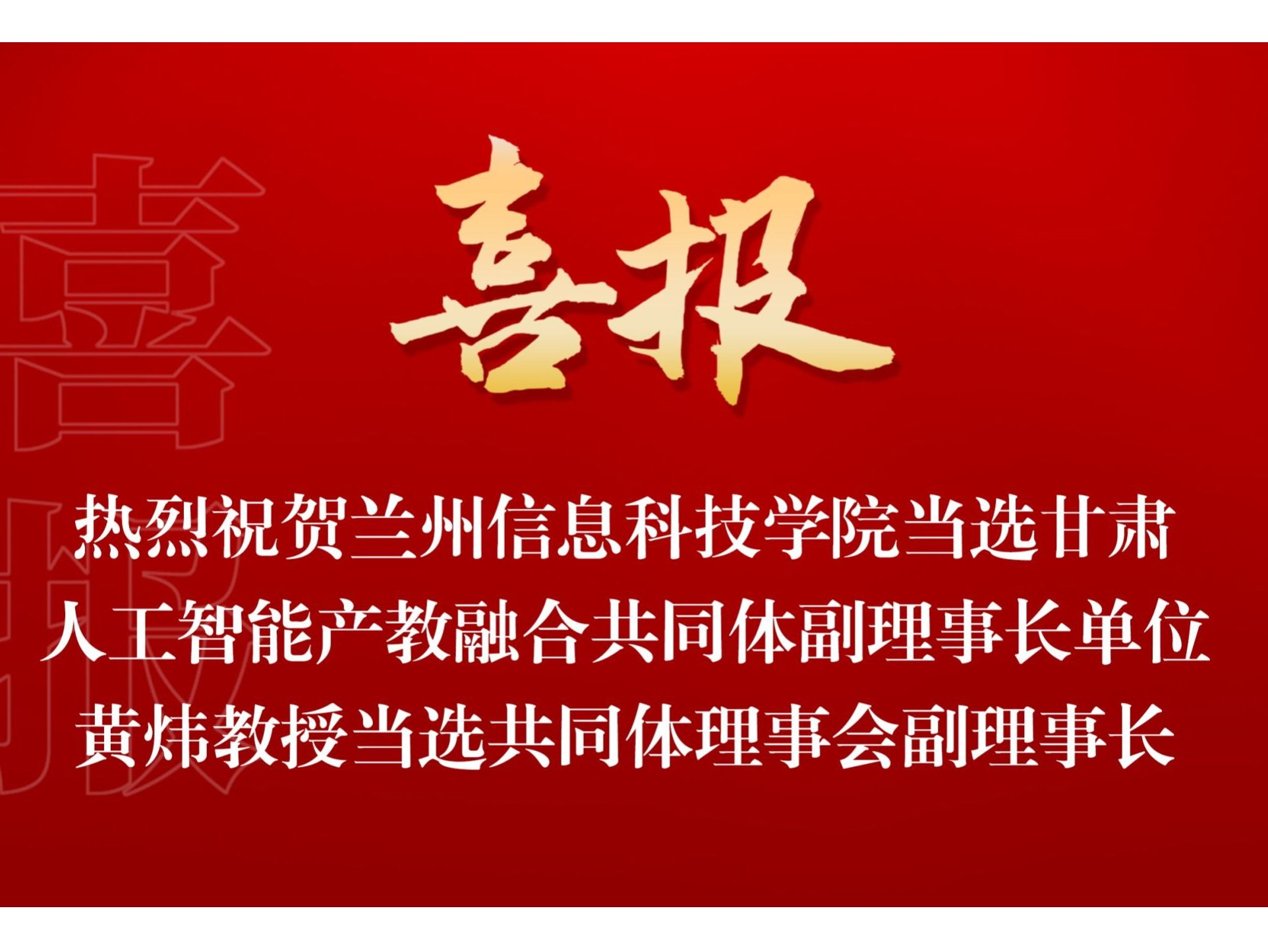 9728太阳集团当选甘肃人工智能产教融合共同体副理事长单位