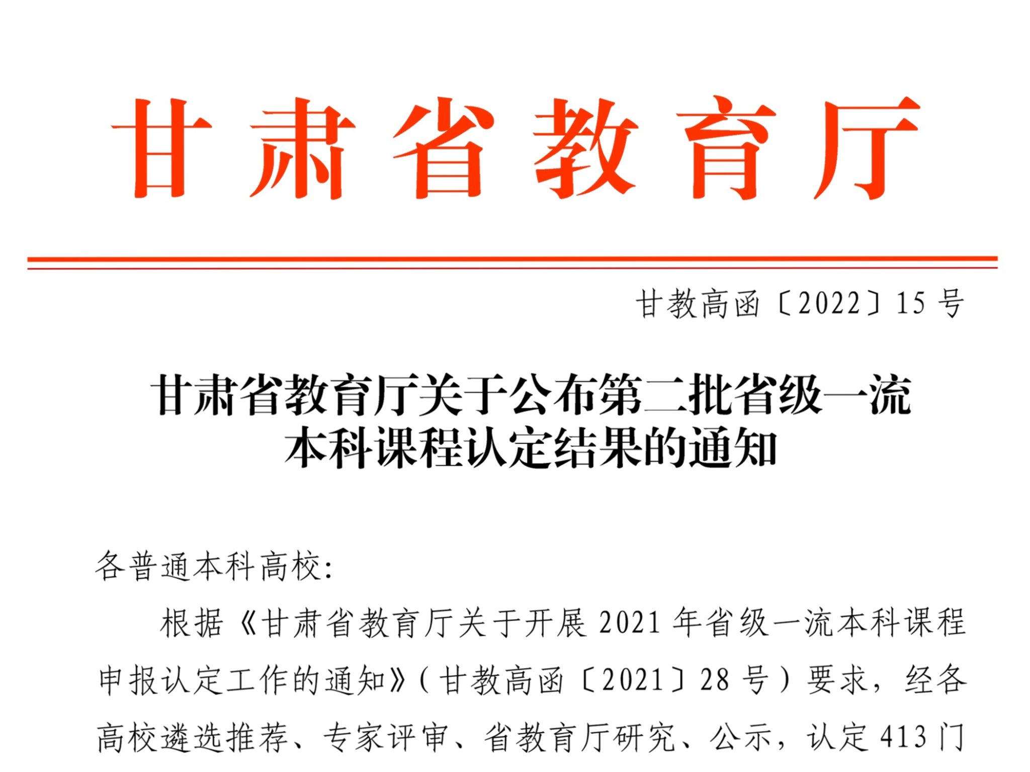 再获突破！我院获批2门省级一流本科课程